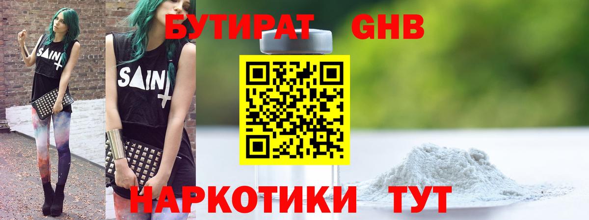 Бутират  Вход с VPN  Балтийск  Бутират жидкий экстази 