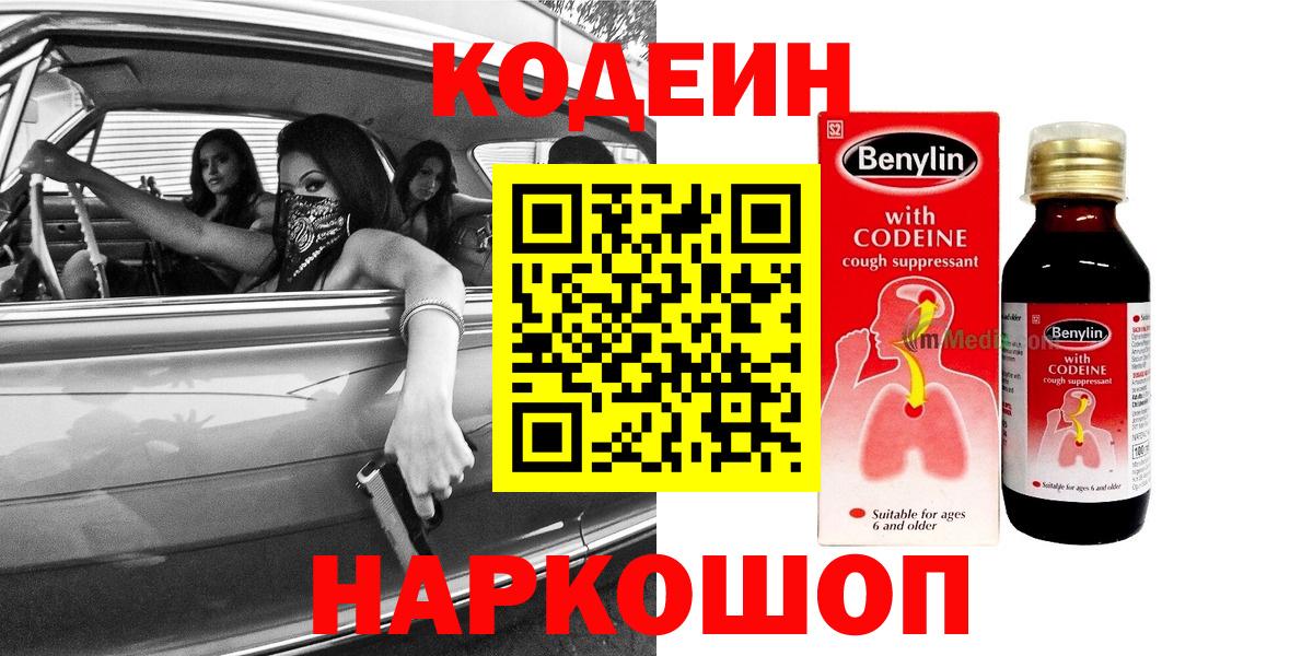 Codein Purple Drank Балтийск