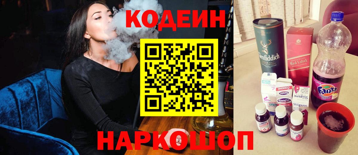 Кодеиновый сироп Lean напиток Lean (лин)  Вход с VPN  Балтийск 