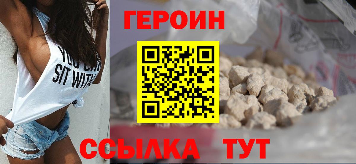 Балтийск  ГЕРОИН гречка  Вход с VPN 