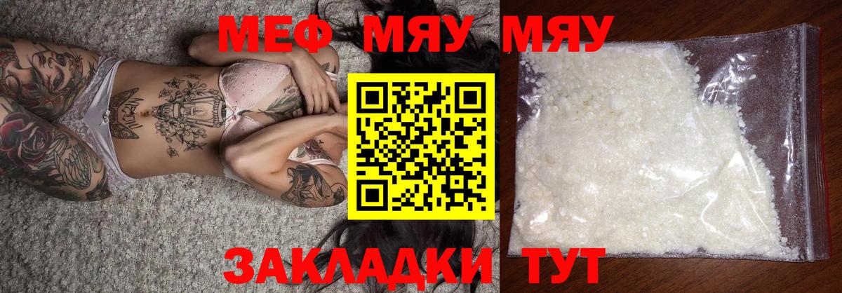 Меф  Меф 4 MMC  МЯУ-МЯУ  Вход с VPN  Балтийск 