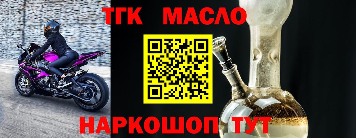 Дистиллят ТГК THC oil Балтийск